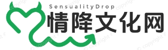 情降文化网 情降文化网