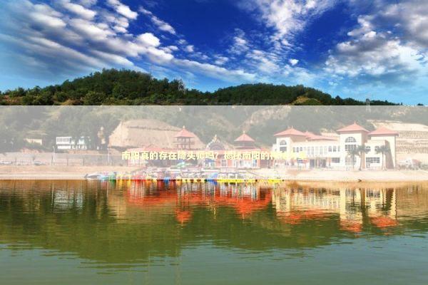 南阳真的存在降头师吗？揭秘南阳的神秘力量