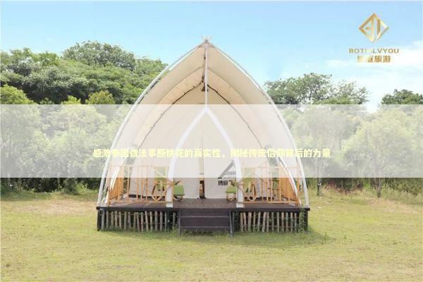 感激泰国做法事断桃花的真实性，揭秘传统信仰背后的力量