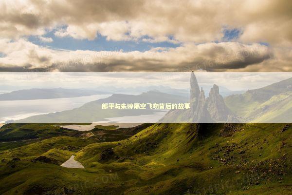 郎平与朱婷隔空飞吻背后的故事 泰国情降法事