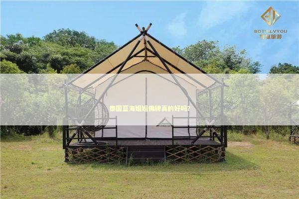 泰国蓝海姐姐佛牌真的好吗？