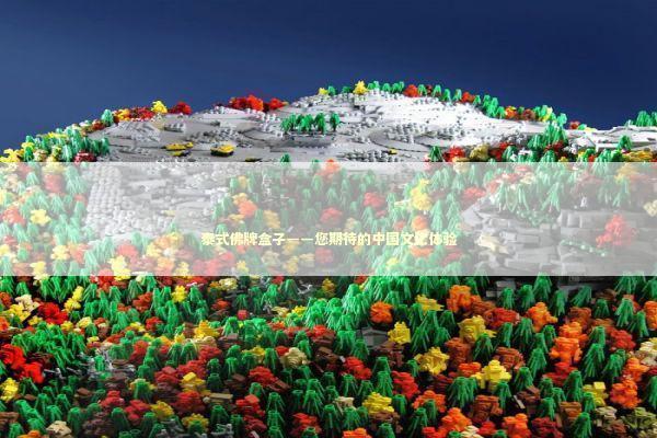 泰式佛牌盒子——您期待的中国文化体验